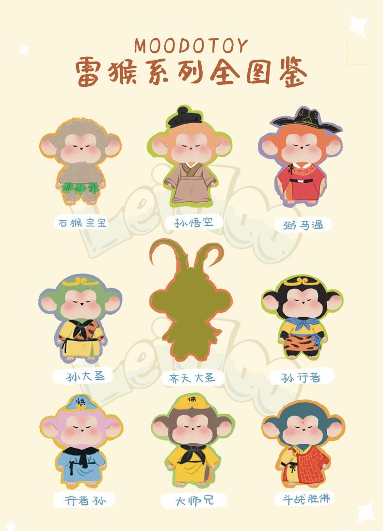 MOODOTOY - Lei Hoo Series (9pcs) - 15cm