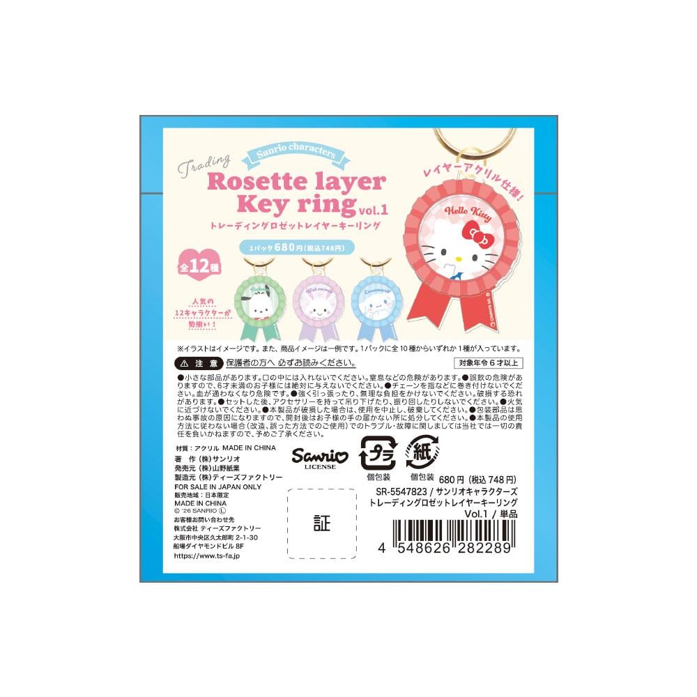 SANRIO - Personnages "Vol. 1" - Porte-clés BLIND BOX (12pcs)