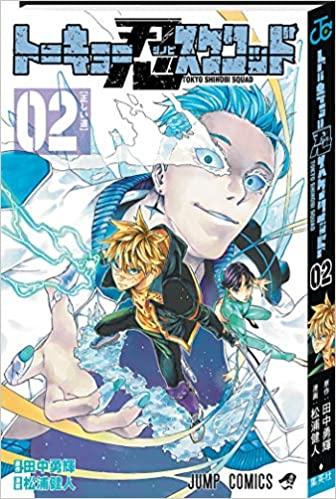 TOKYO SHINOBI SQUAD - Tome 2
