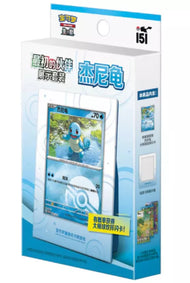 Pokémon - Collect 151 Partner Display Set Holder Carapuce - CN